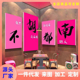 网红麻将馆装饰画墙贴画3d立体棋牌室文化墙面布置摆件包厢挂画纸