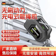 新款電動爬繩機自動上升器遙控鋰電池電葫蘆外牆爬升空調吊運