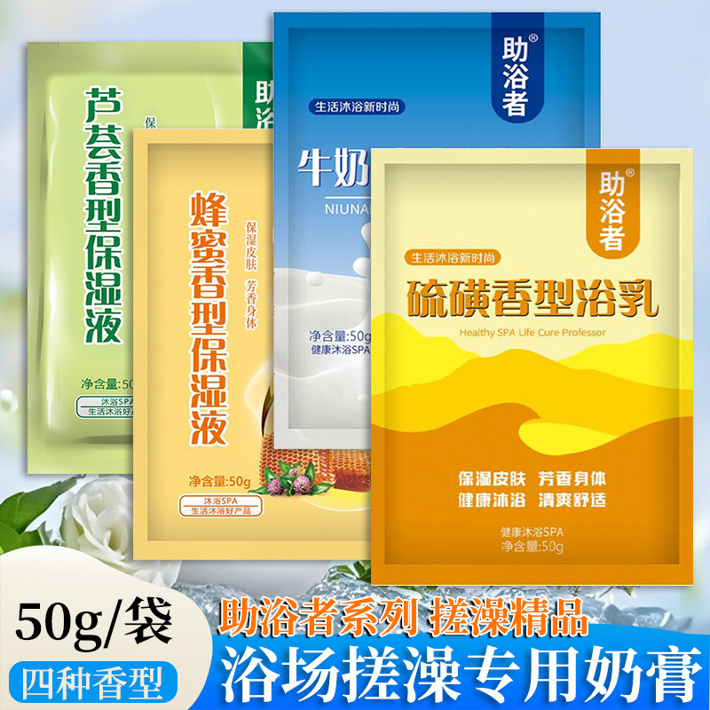 助浴者奶浴乳奶膏袋装牛奶芦荟香薰味浴池澡堂同款按摩乳现货批发