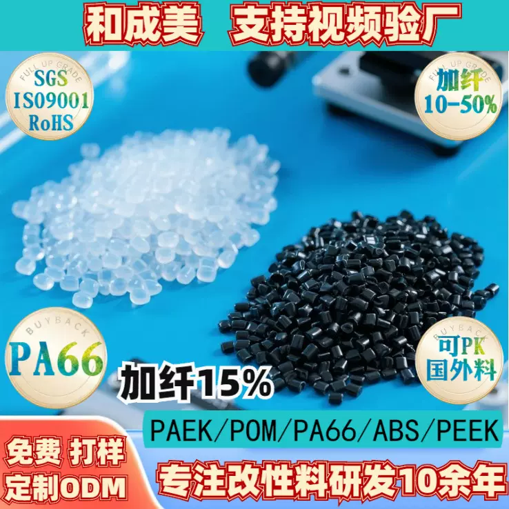 工厂现货PA66导电塑料加碳纤维15%尼龙高刚性耐磨耗高强度耐高温