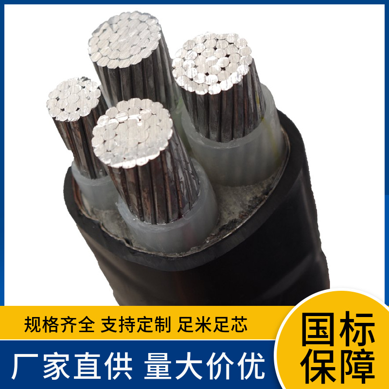 WDZCN-YJLY23 3+1 3+2 4+1芯50 70 95 120 150 185 240耐火铝电缆