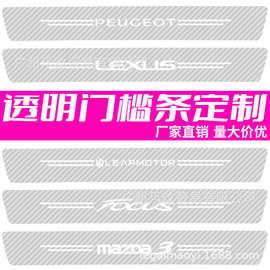 汽车碳纤透明门槛条防踩贴防护防刮贴后备箱保护条防撞条车门防踢