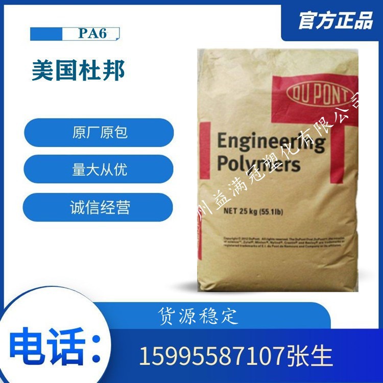 注塑级挤出级PA6美国杜邦73G30HS1L BK增强级73G30HSL透明级 尼龙