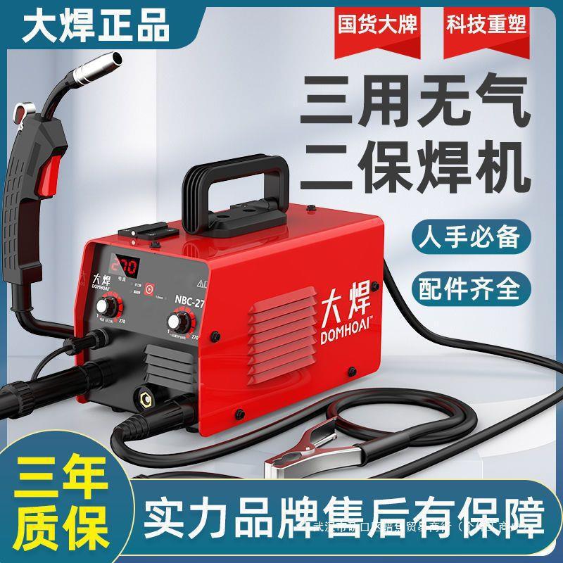 大焊无气二保焊机270家用220v电焊二保三用一体工业焊机便携全套