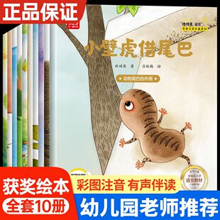 Famous Award-winning Children's Literature Picture Books Infant Reading Extracurricular Comic Books 3-6 Years Old Kindergarten Bedtime Stories