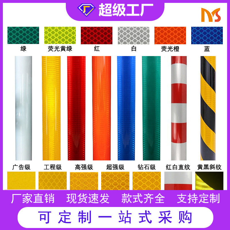 厂家直销可喷绘红白直纹反光膜黄黑斜纹反光胶带定制超强级反光贴