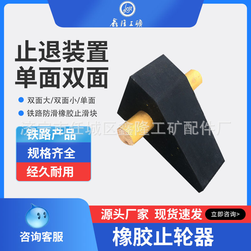 轨道橡胶止滑器橡胶止滑器大中小号橡胶止滑器 机车防溜橡胶止退