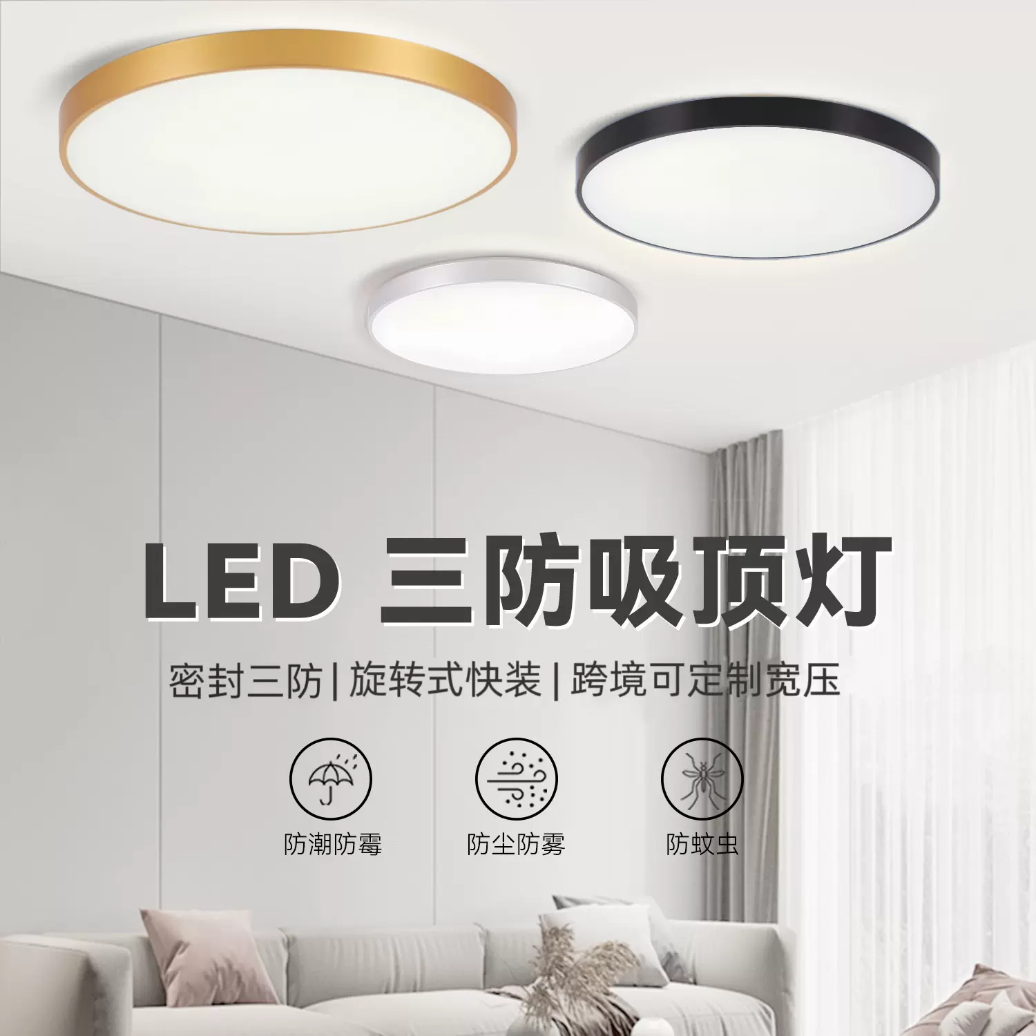 LED三防吸顶灯简约旋转快装式圆形卧室灯楼梯过道阳台灯中山灯具