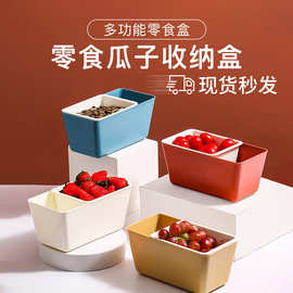 家用懒人双层零食盒嗑瓜子盒方形可沥水果盘糖果零食干果盘收纳盒
