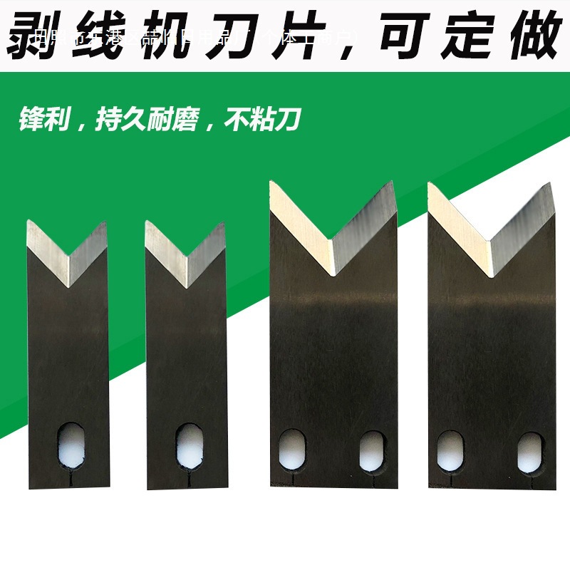 电脑裁线机刀片钨钢刀片剥线机切线机自动端子剥皮胶滚轮4片包邮