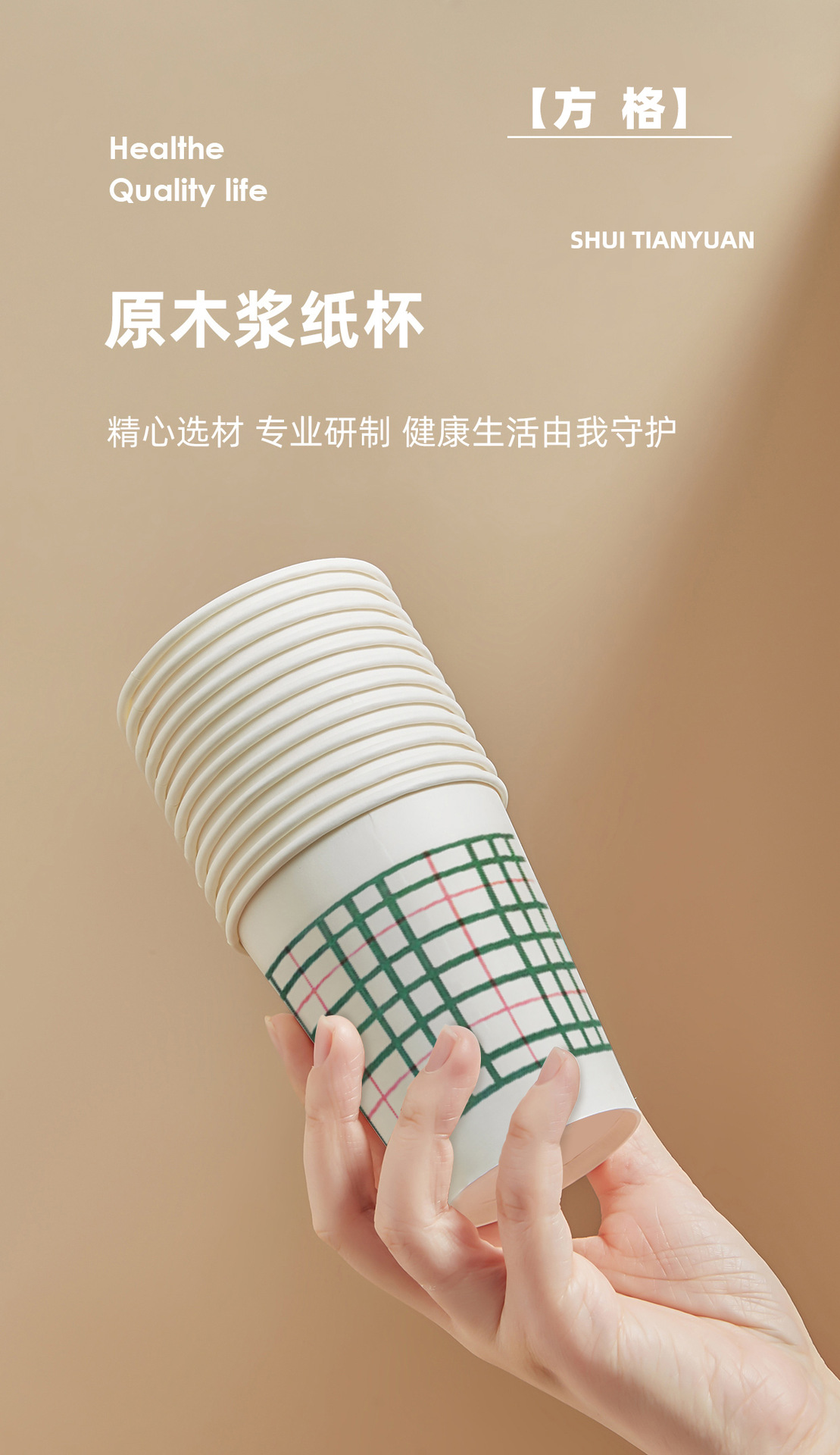 一次性纸杯1_07方格.jpg