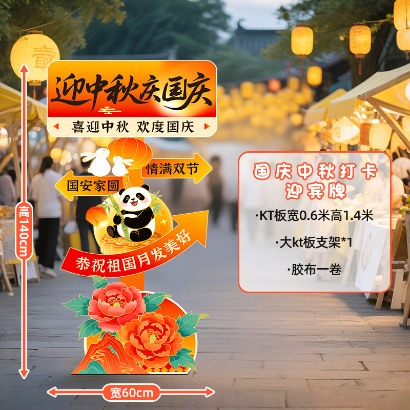 中秋国庆节场景布置装饰氛围商场店铺活动打卡拍照室内背景墙kt|undefined