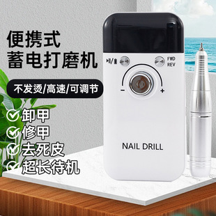V6 Nail sander Nail sander Nail sander Nail remover to remove dead skin polishing Nail art tool power storage positive and negative high speed