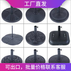 厂家直发户外遮阳伞底座香蕉伞罗马伞中柱伞底座批发树脂注水底座
