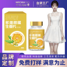 多维柑橘生姜片OEM贴牌 维生素c静燃咀嚼片压片糖果代工源头厂家