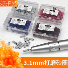 迷你砂圈轴3mm小直径沙圈打磨头美甲工具刻磨本甲打磨砂圈轴芯