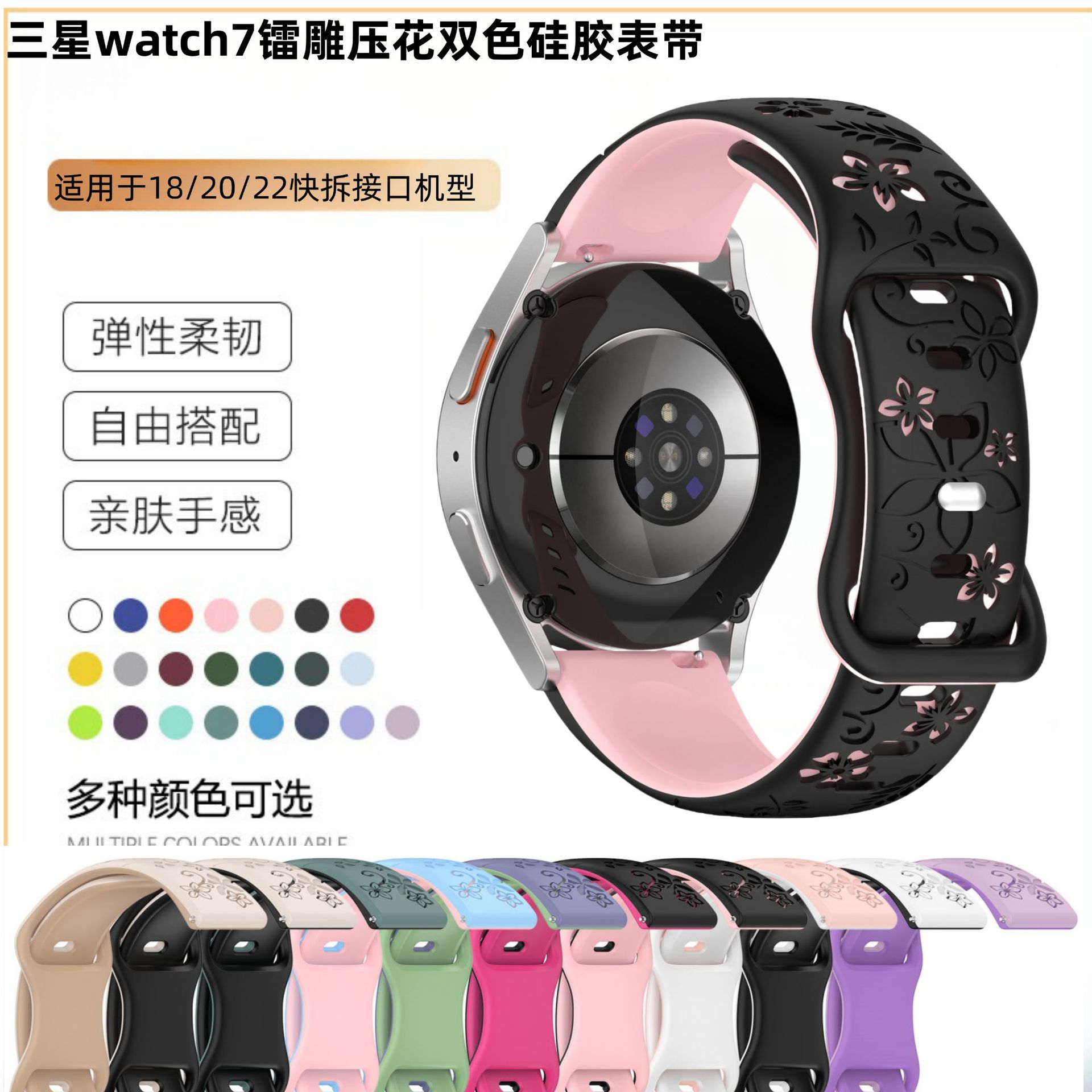Suitable for Samsung watch7 laser embossed two-color silicone watch with 18/20/22mm watch replacement watch