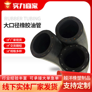 Factory supply 25mm inner diameter oil tank oil return pipe hydraulic oil return pipe oil rubber pipe