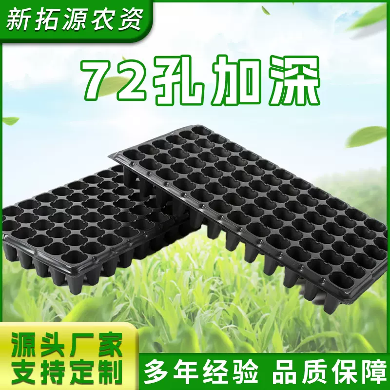 72孔加深7cm的育苗盘工厂直发可用于草莓苗蔬菜苗