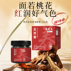 西洋参玉灵膏玉灵双补蒸气血玉灵膏古法源头工厂批发代发