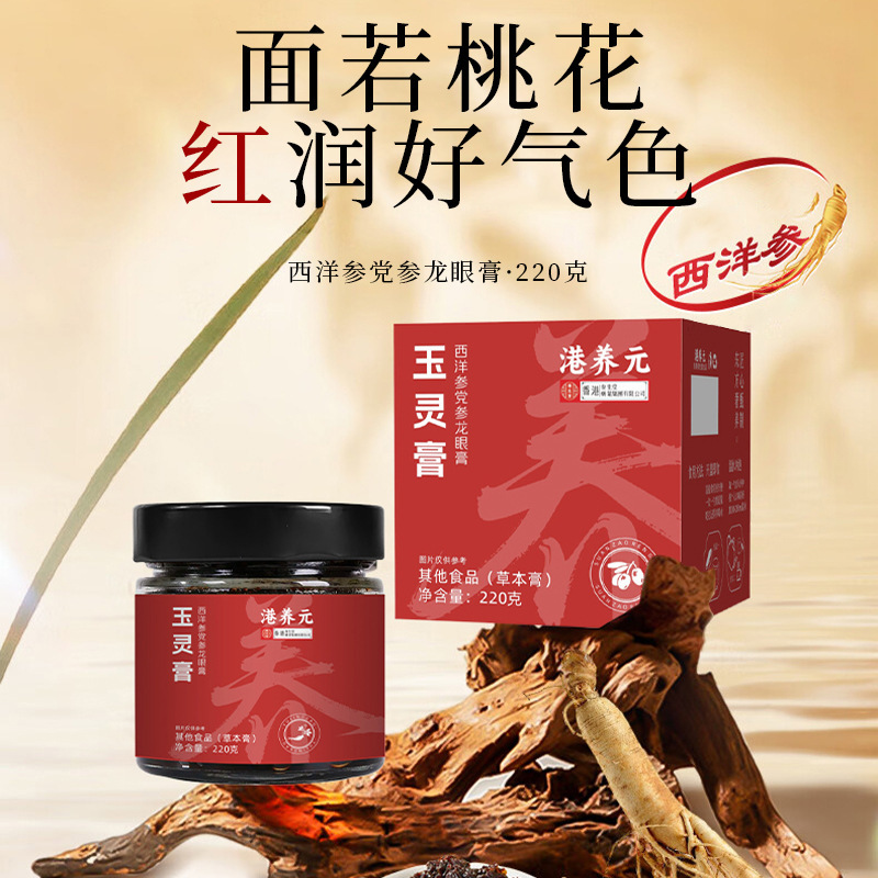 西洋参玉灵膏玉灵双补蒸气血玉灵膏古法源头工厂批发代发|undefined