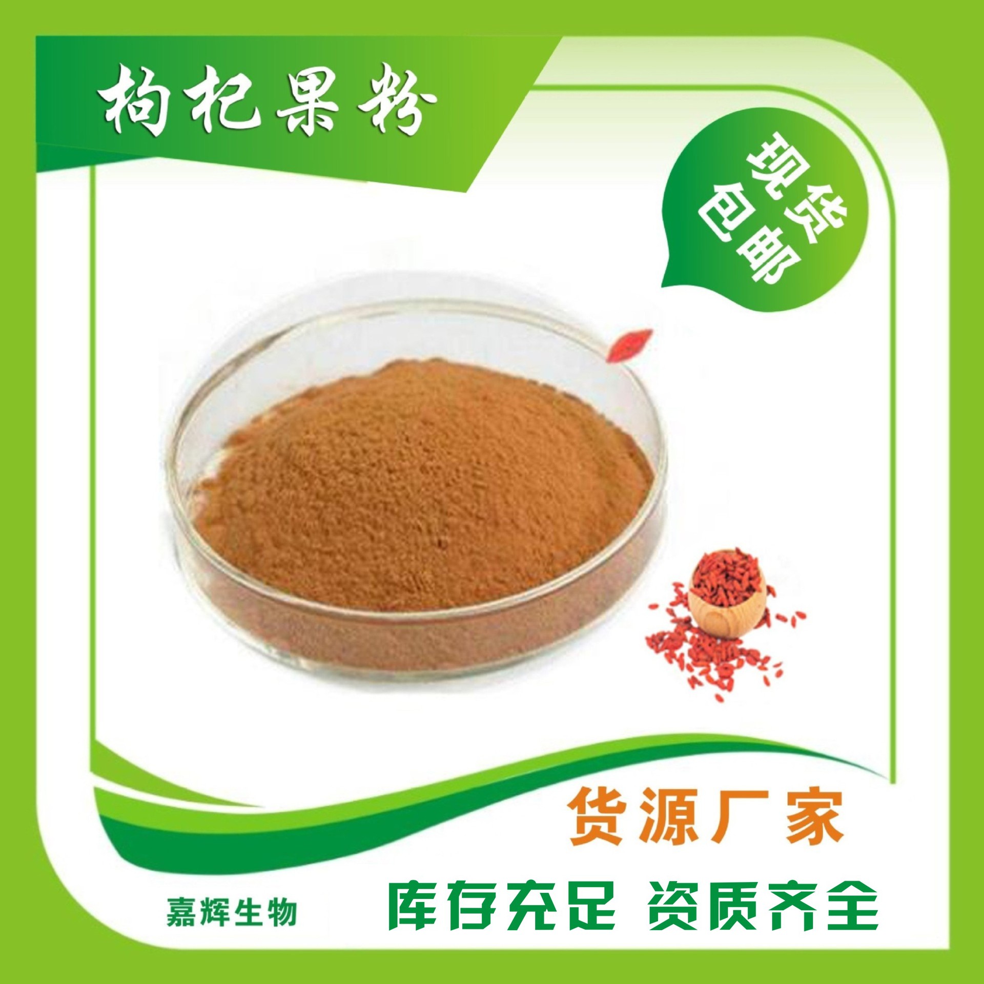 枸杞提取物10:1 20:1 30:1 枸杞粉99% 全速溶 厂家现货包邮  固体