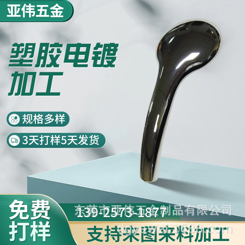 东莞厂家塑胶电镀表面处理加 工 uv真空镀 abs花洒镀铬配件