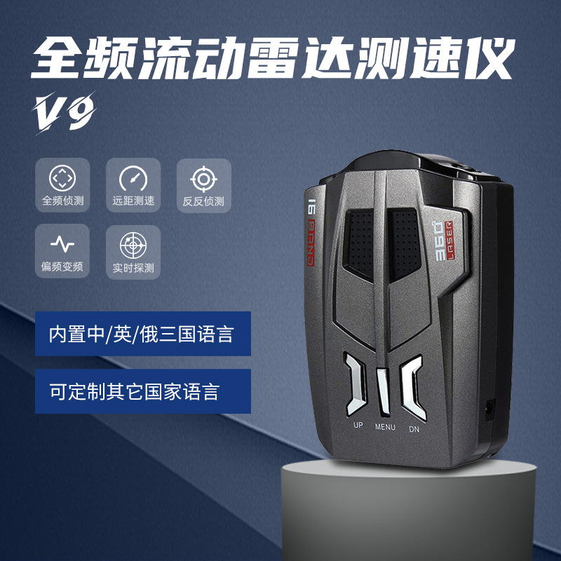 V9外贸电子狗 汽车流动雷达测速仪 车载电子狗汽车测速器中英俄泰