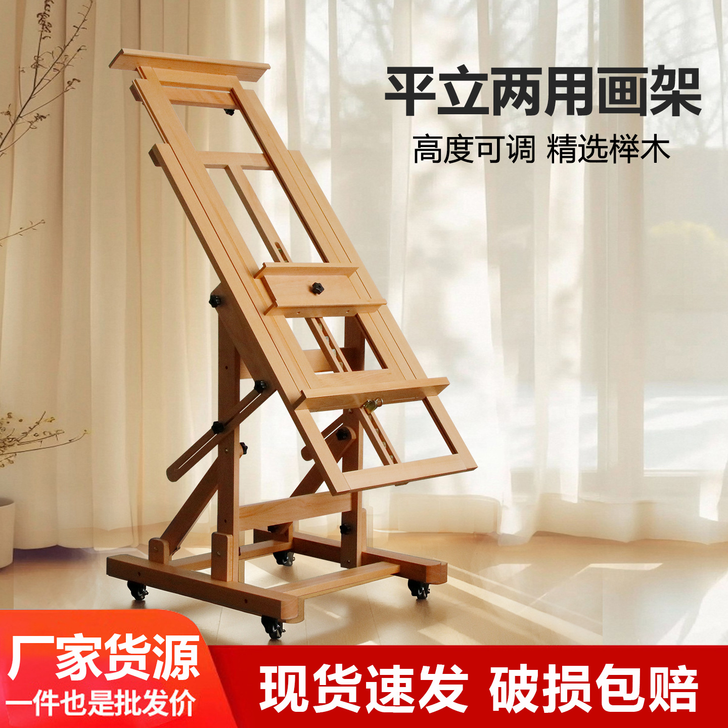 Wholesale Beech Wood Flat and Vertical Easel with Wheels, Removable and Foldable Art Studio Floor-Standing Large Easel