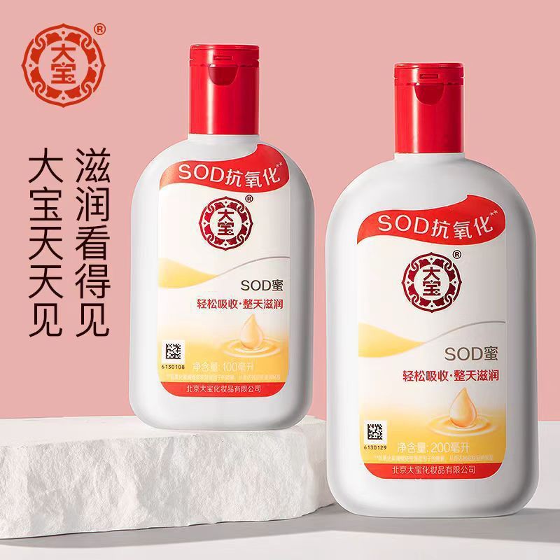 批发大宝sod蜜100ml200ml擦脸霜整天滋润补水保湿身体乳福利采购