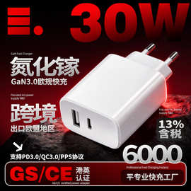 30W氮化镓PD充电头 德欧规GS认证PD快充充电器多口A+C手机充电头