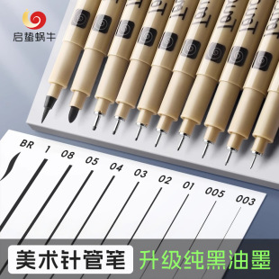 Imported Needle Pen Art Special Waterproof Hook Line Pen Hand-Painted Simple Pen Brown Drawing Comic Stroke Painting