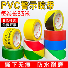 警示胶带黑黄PVC警戒划线安全地标地板标识消防隔离分区斑马线胶
