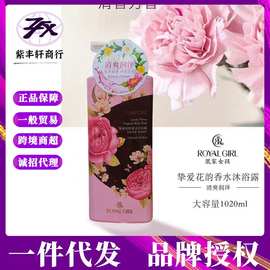 皇家女孩沐浴露1020毫升大容量滋润保湿清爽花香香水留香男女