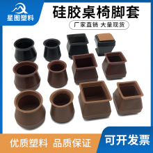 静音椅子脚垫凳子脚套硅胶耐磨防滑垫桌椅桌腿垫片餐椅桌脚保护套