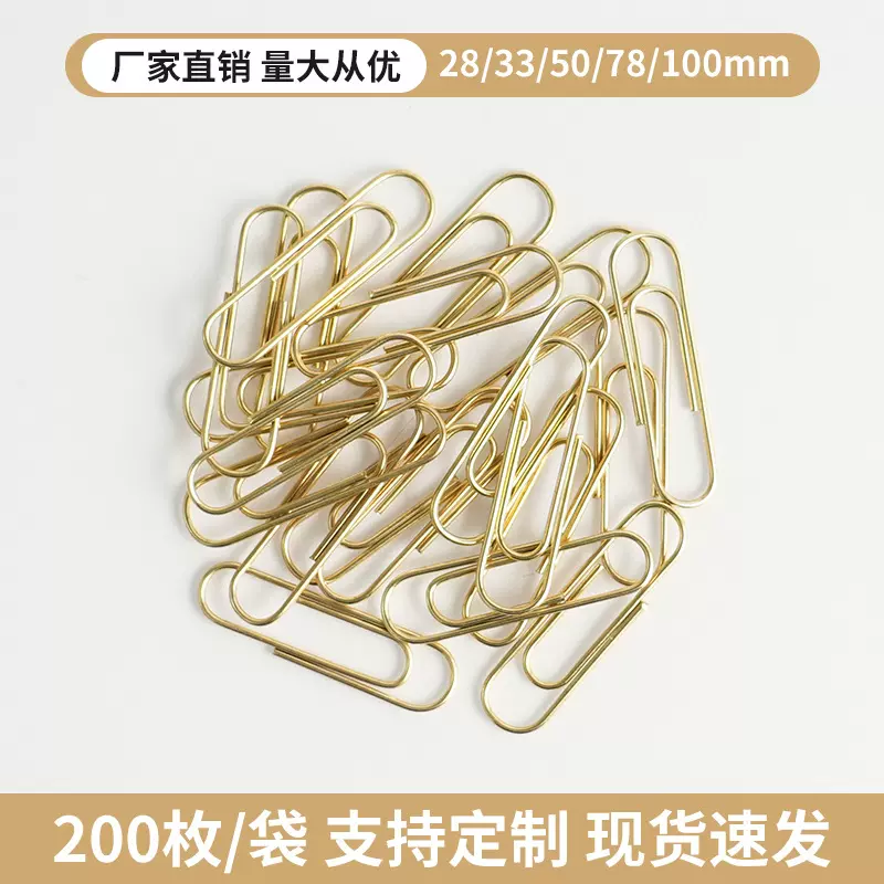 金色28mm50mm回形针电镀金属曲别针书签夹办公票据夹厂家散装批发