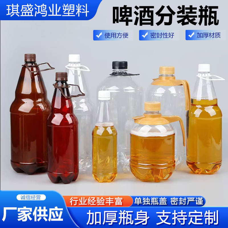 河北沧州源头工厂 食品级啤酒分装瓶 加厚防漏带密封圈塑料空瓶