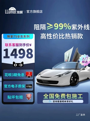 Llumar Dragon Film Car Window Glass Solar Film Sun Protection Heat Insulation Film Enjoy 75 Front Windshield Full Car Explosion-Proof Official
