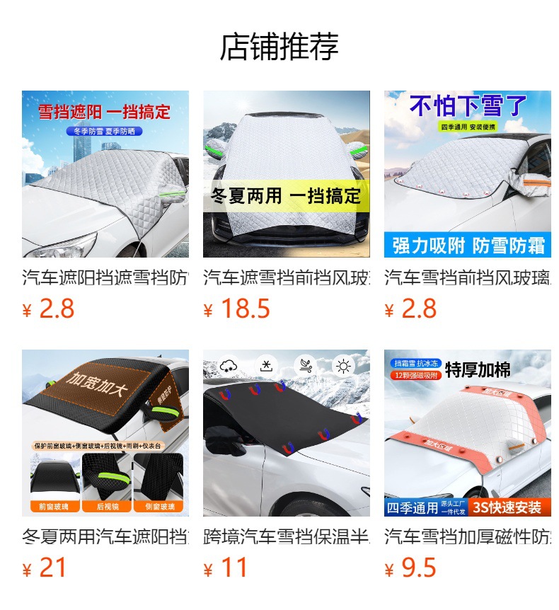 Car Snow Cover Three-Window Sunshade Glass Sun Visor Thickeneded Magnetic Snow Cover Anti-Frost and Anti-Freeze Car Cover