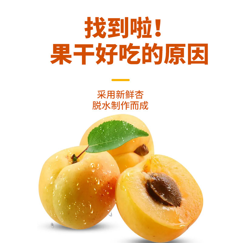 源头厂家批发抖音网红办公室休闲食品蜜饯酸甜杏片果脯水果干杏干|undefined