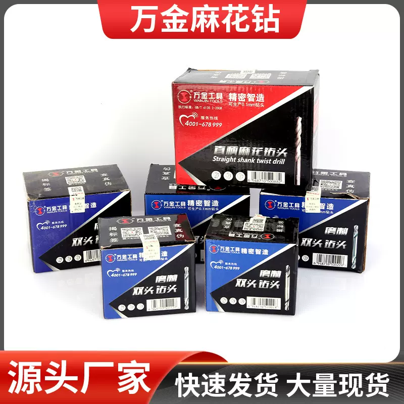 品牌含钴双头钻3.2/4.2/5.2mm不锈钢铁铝铜开孔双头麻花钻头电钻