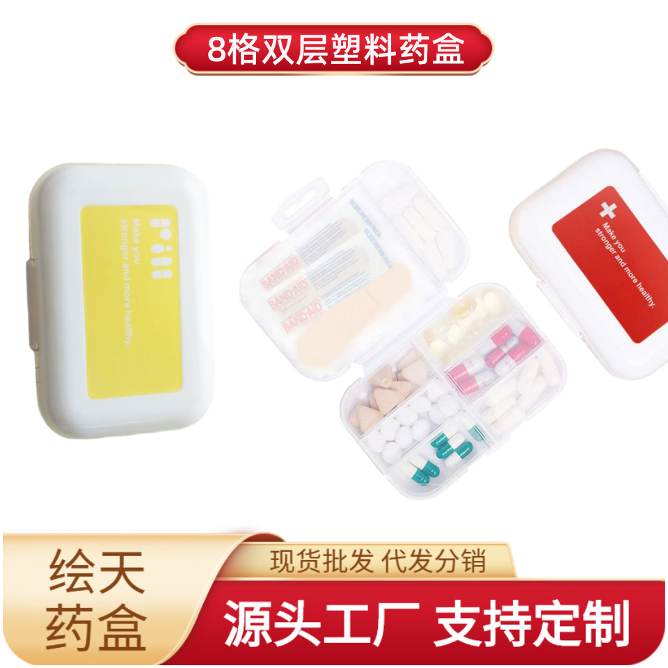 亚马逊热卖款 8格翻盖塑料药盒 7天一周便携式旅行药盒医用医用级