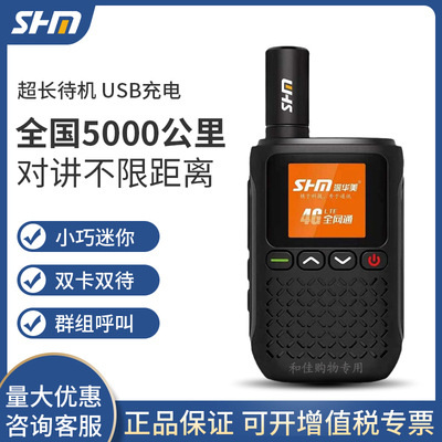 SHM shenhuamei GP658 Red Pública walkie-talkie Tarjeta de intercomunicación nacional distancia ilimitada National Express renovación gratuita intercomunicador
