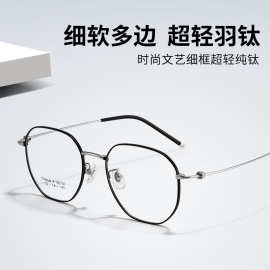 新款超轻多边形羽钛细框眼镜框女文艺高级感圆脸可配有度数眼镜架