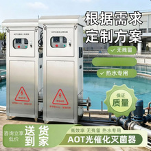 AOT光氧化二氧化钛光触媒热水杀菌灭菌水养殖设备紫外线消毒器