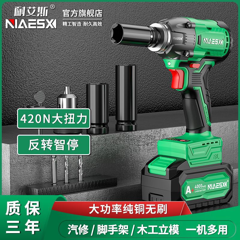 耐艾斯充电电动扳手NAS420大扭力轮胎汽修大艺木工充电板子默认项