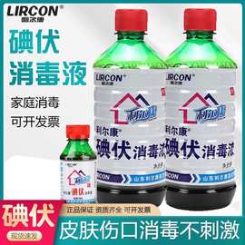 利尔康碘伏消毒液医用伤口消毒妇科新生儿婴儿家用杀菌碘酒500ml