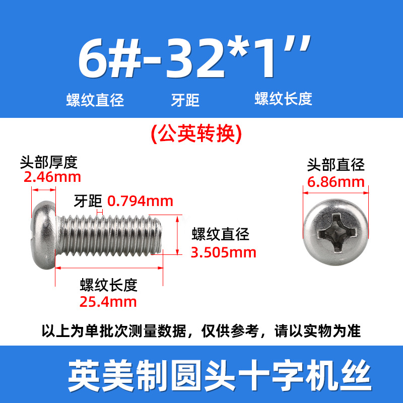 英米製十字丸頭ねじ304ステンレス細歯10 #-32十字溝盤頭ねじ2 #-3/8