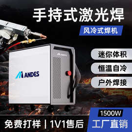 安第斯激光焊接机风冷一体式除锈切割四合一工厂直销风冷激光焊机