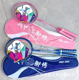 Armor Yubo 888 badminton racket 2 Pack suit aluminum alloy student sports adult badminton racket with bag